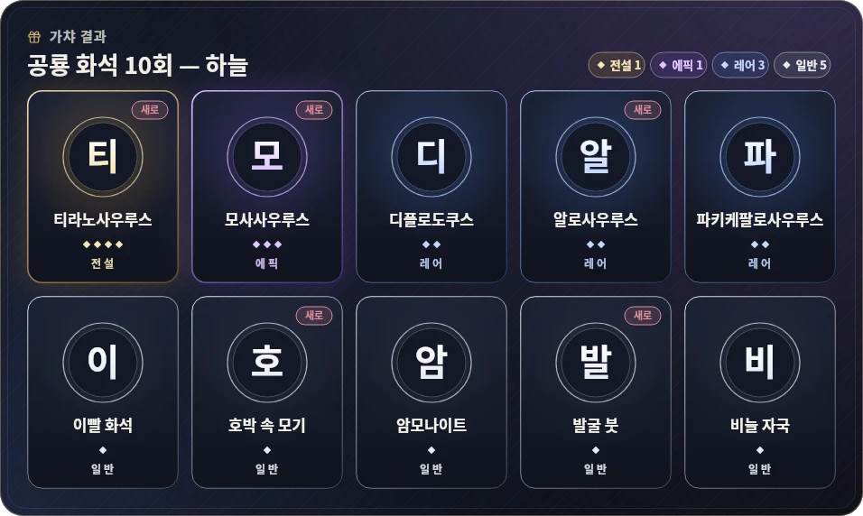 가챠 10연 결과 카드